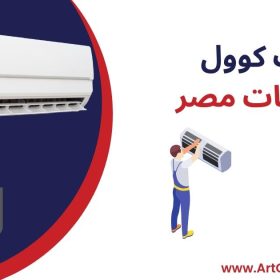 تكييفات مصر